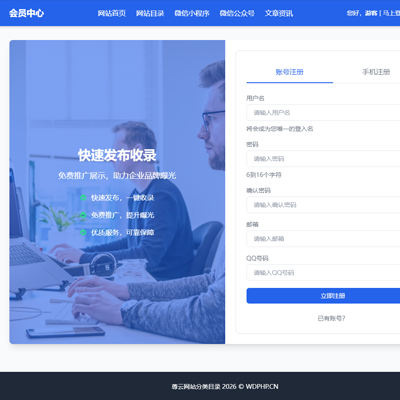 尊云网站分类目录 - 青云会员中心主题