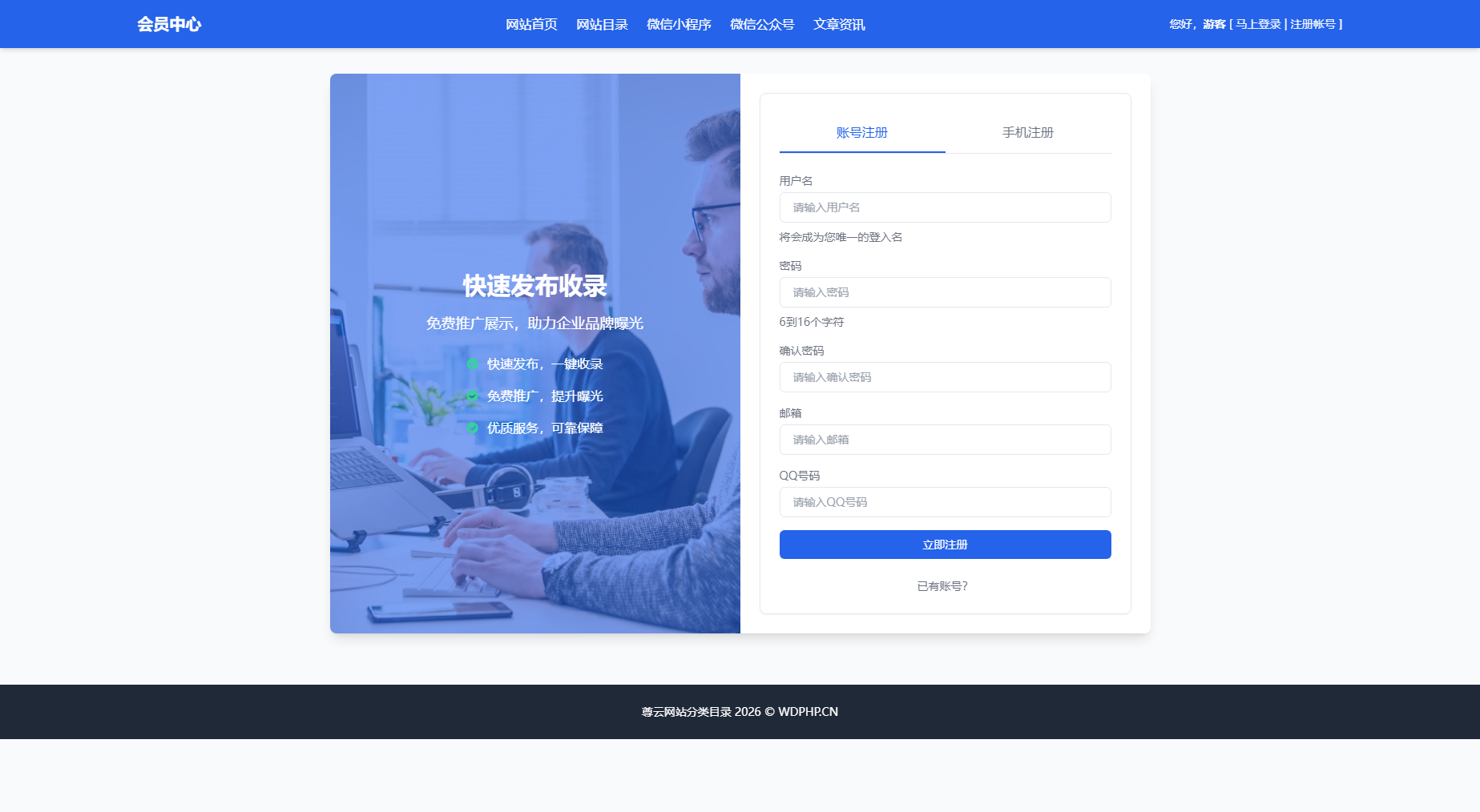 尊云网站分类目录 - 青云会员中心主题