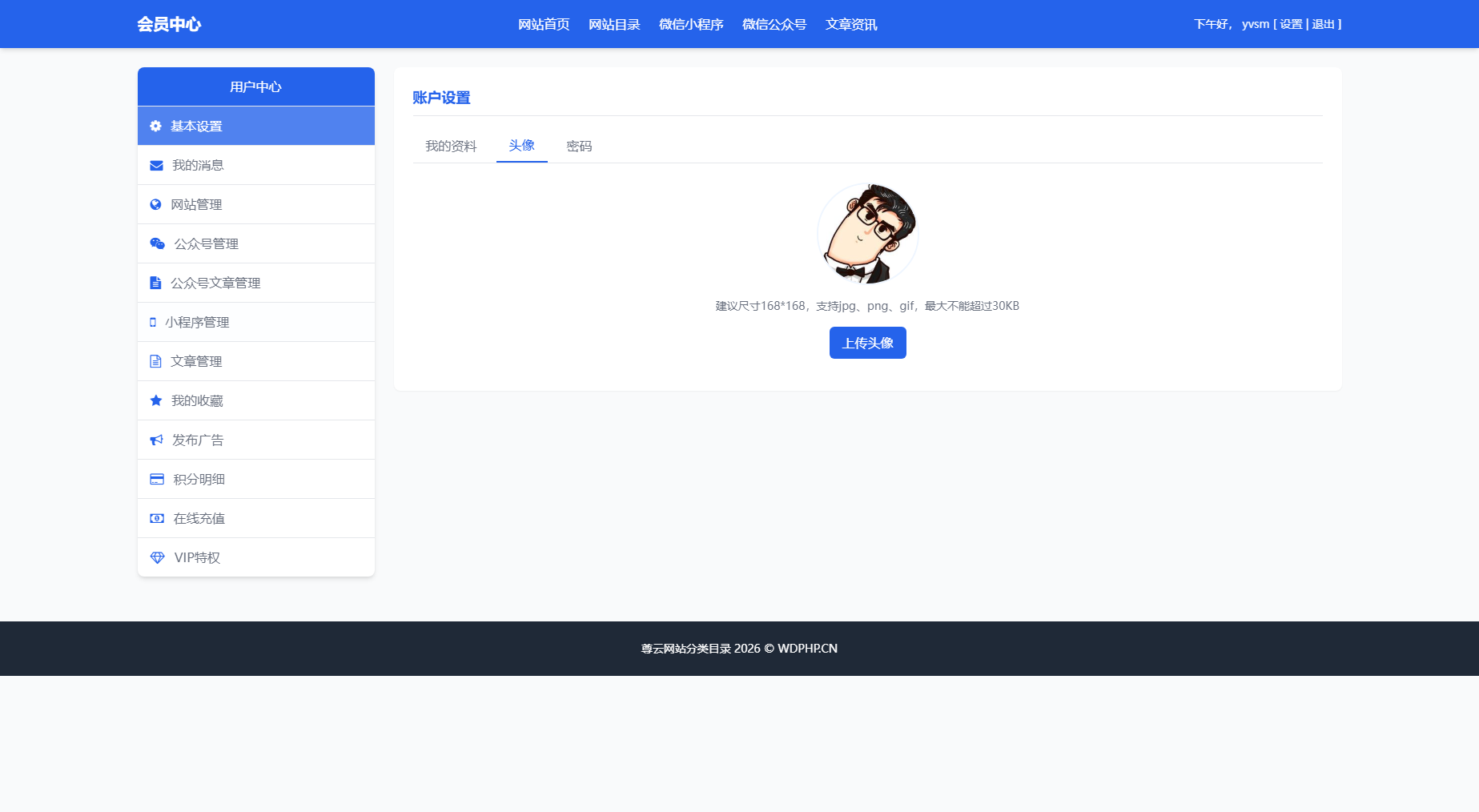 尊云网站分类目录 - 青云会员中心主题
