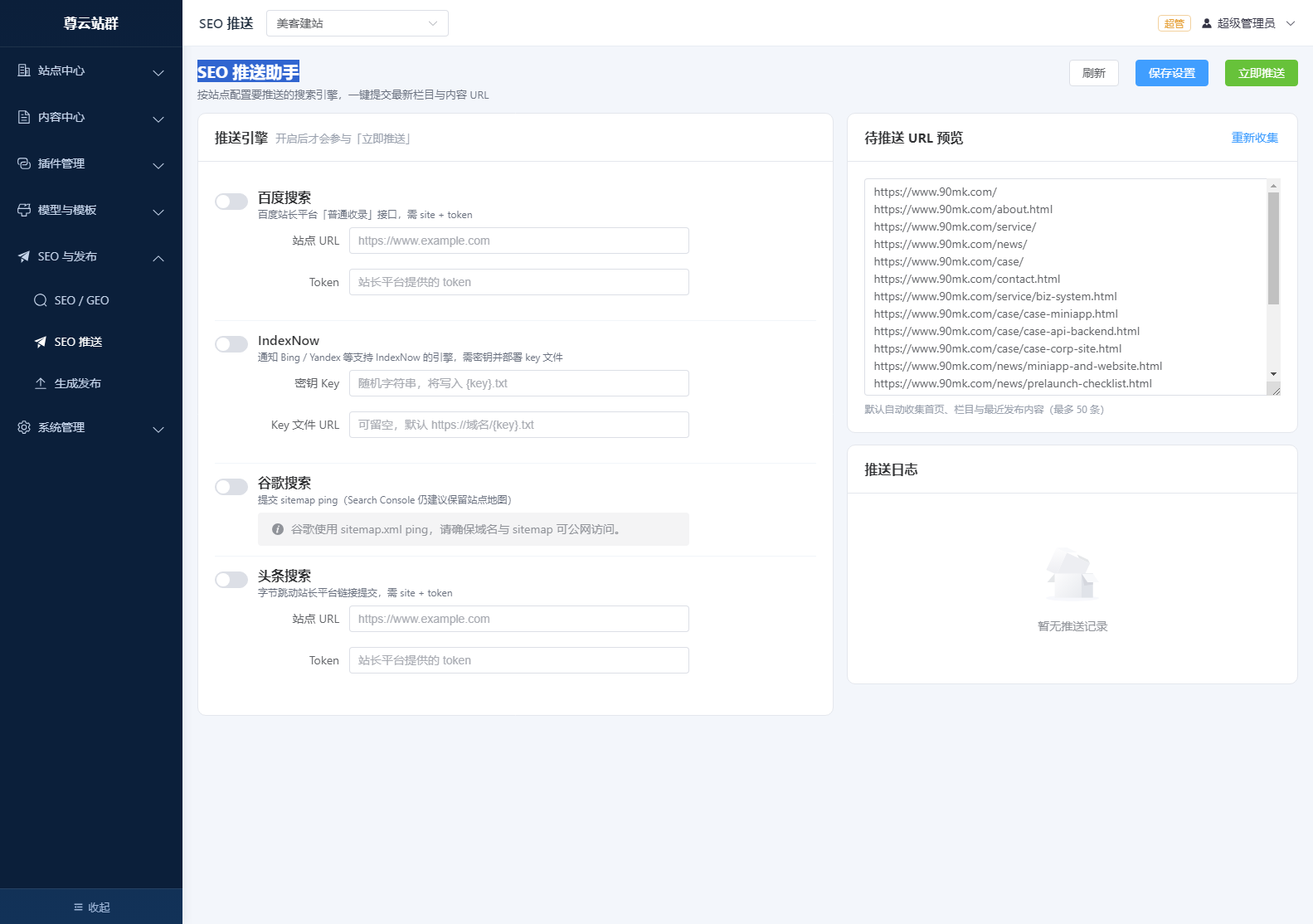 尊云站群系统