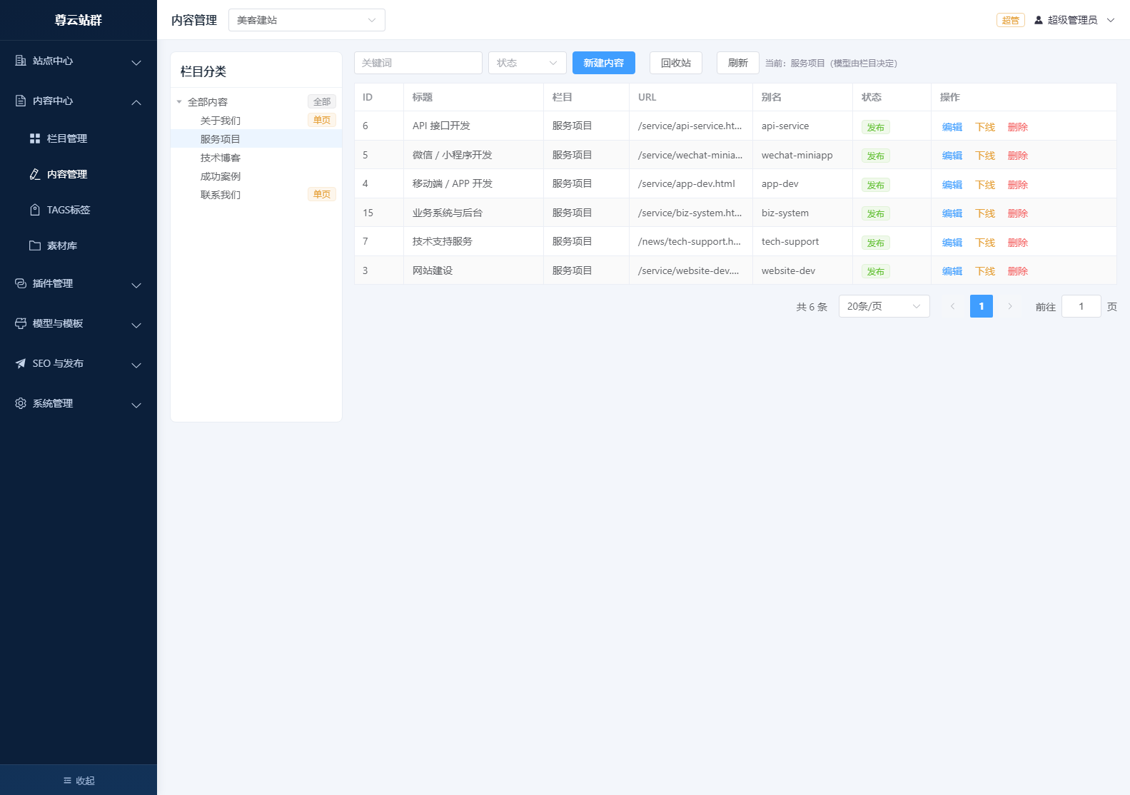 尊云站群系统
